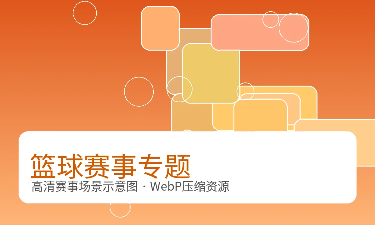 NBA与CBA篮球赛事对抗画面